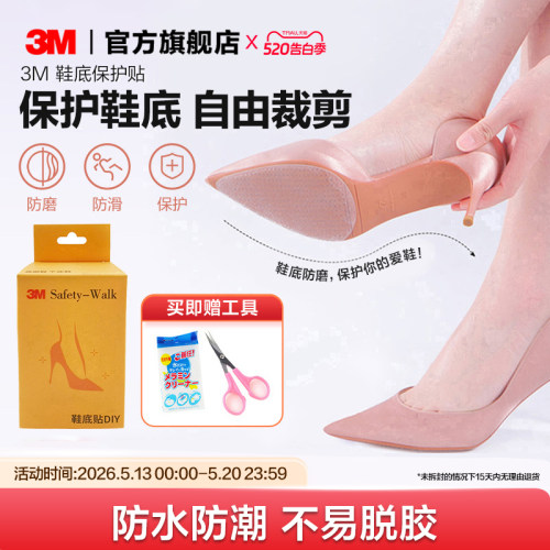 3m防滑鞋底贴透明耐磨降噪防磨贴