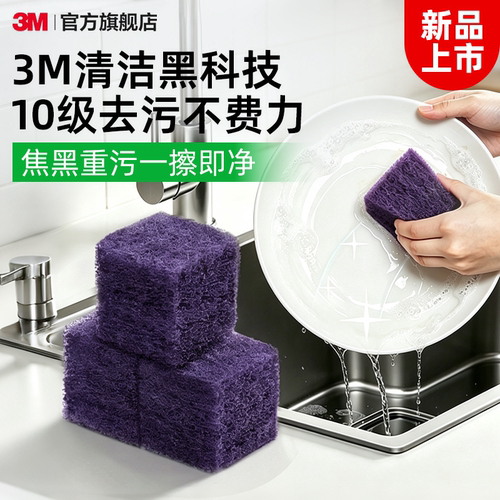 3M思高百洁魔方家用厨房清洁