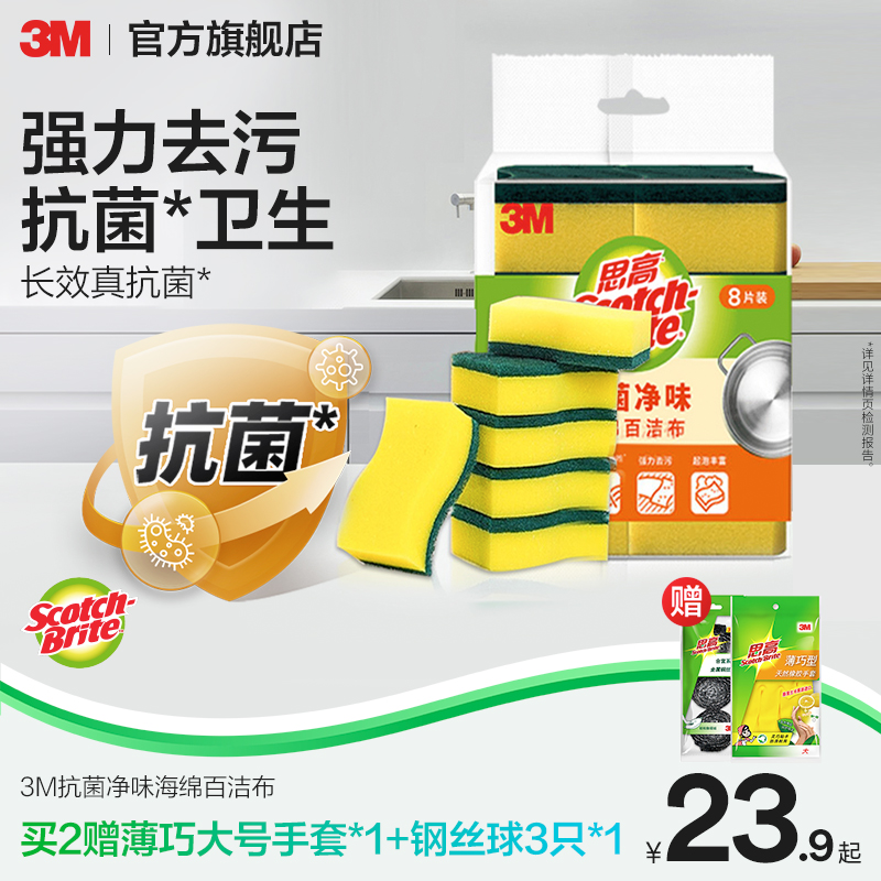 3M百洁布抑制细菌滋生