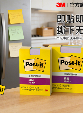 3M便利贴报事贴狠贴炫彩系列蓝色海岸报事贴可再贴便条纸便签纸本