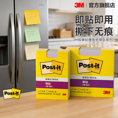 3m炫彩系列狠贴报事贴