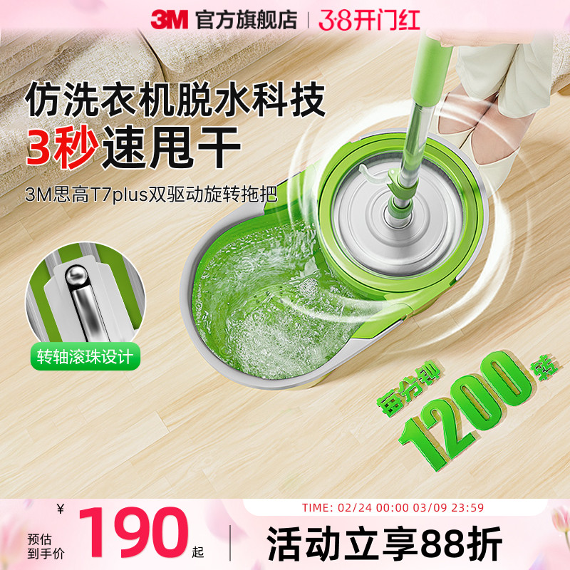 3M思高旋转拖把带水桶双旋转甩干深度清洁旋涡去污干湿两用洗一体