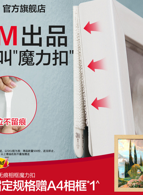 3M魔力扣挂画神器免打孔无痕挂钩魔术贴强力相框易安装简约家用