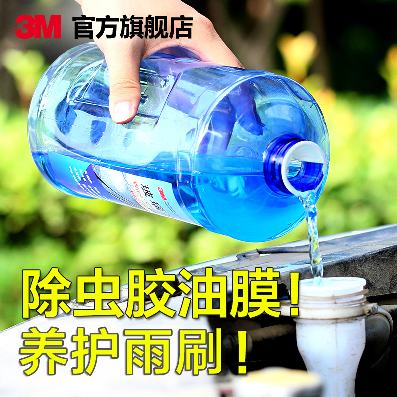 3M防冻玻璃水2L*8汽车雨刮水玻璃液雨刮宝马奥迪特斯拉大众专用AD