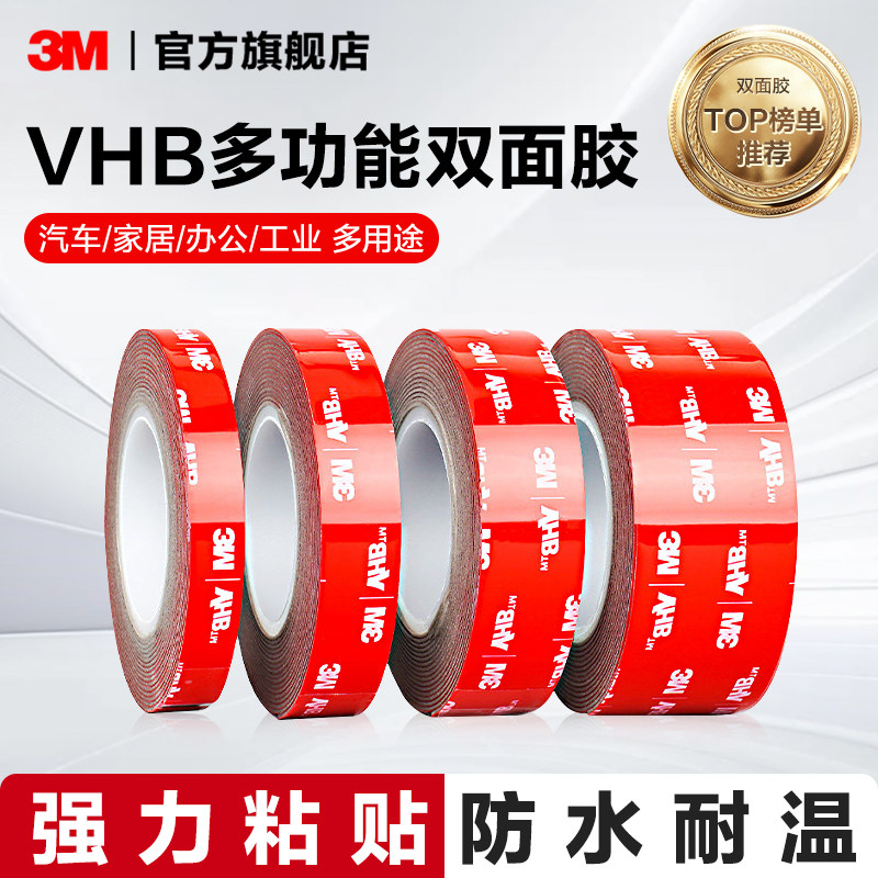 3m防水耐高温车用双面胶图片