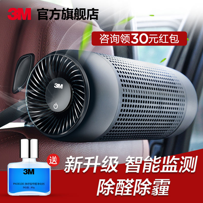 [3M官方旗舰店车用氧吧,空气净化器]3M车载空气净化器车用除甲醛消除异味月销量22件仅售769元