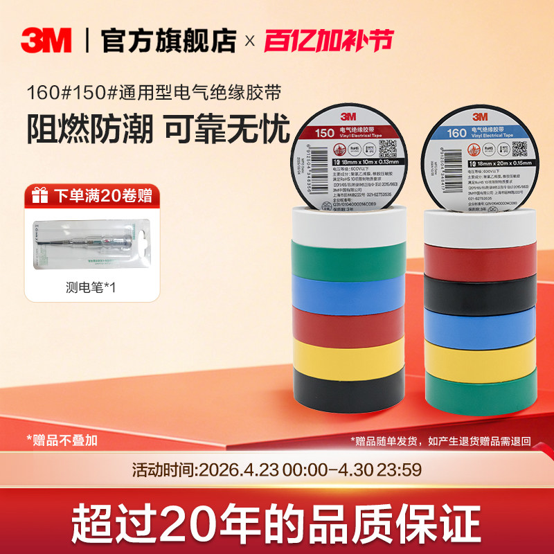 3M 160#150#电工胶布高粘性绝缘PVC电胶布阻燃防潮电气绝缘胶带