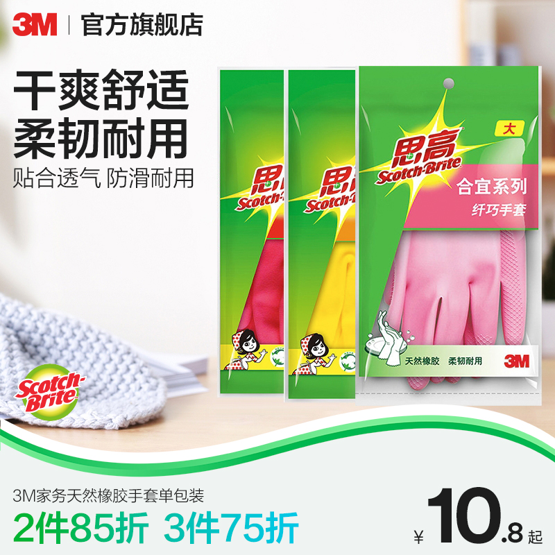 3M家务手套天然橡胶柔软有弹性