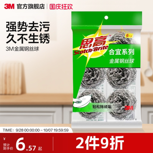 3M金属钢丝球强势去污