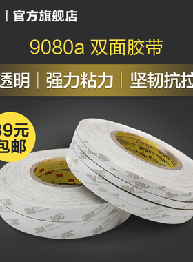 3M 9080A绵纸双面胶带半透明固定强力粘贴抗拉伸防水耐高温高粘度粘接双面胶手工 50米长yw