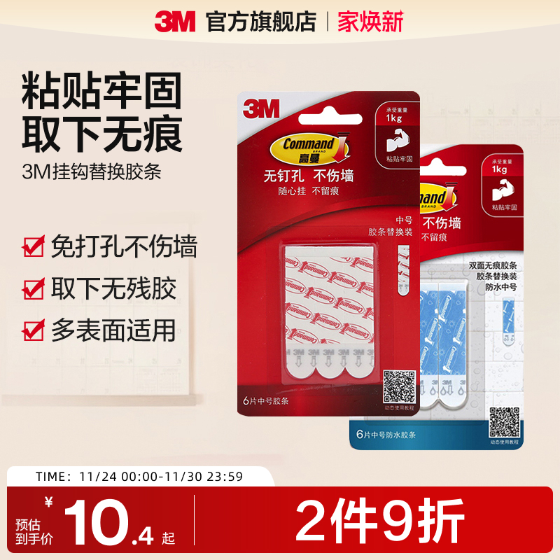 3m高曼挂钩无痕替换胶条胶带粘胶