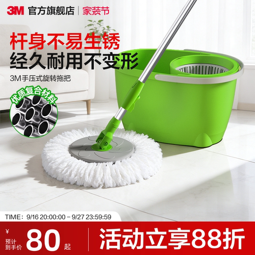 3M思高旋转拖把洗脱一体免手洗