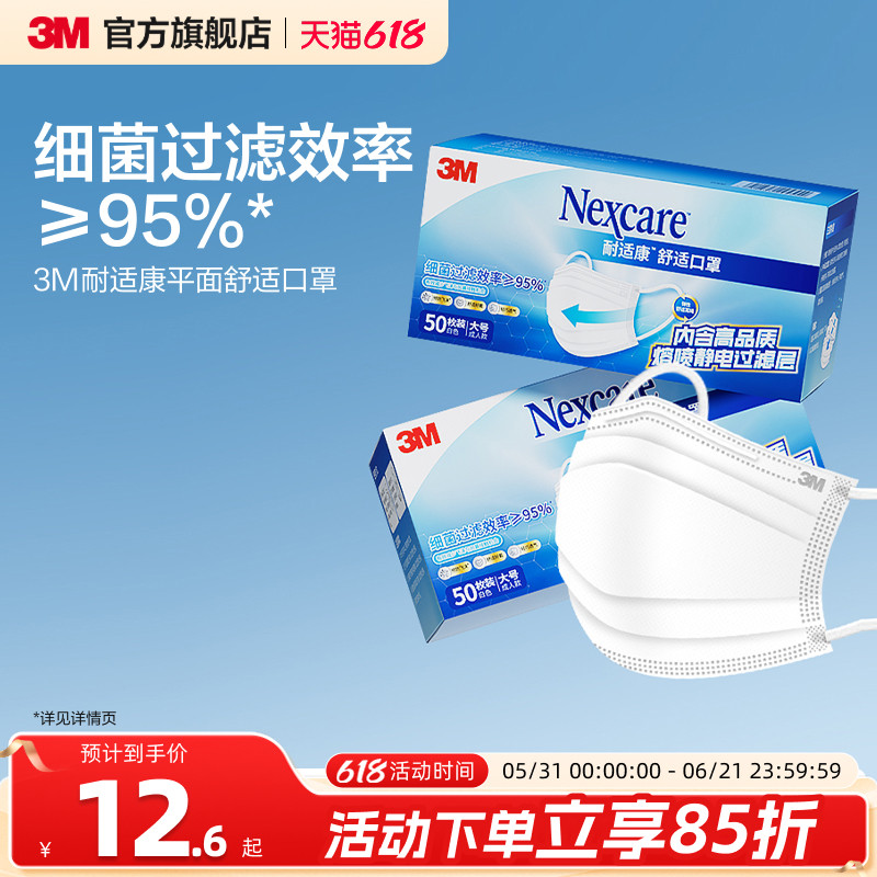 3M口罩一次性独立包装防护防工业粉尘防尘花粉舒适轻薄透气一次性