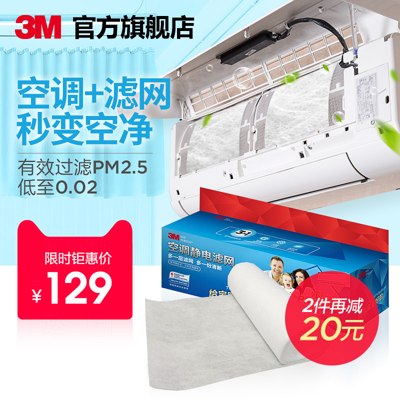 3M空调防尘网静电过滤网DIY系列除PM2.5雾霾阻隔烟尘异味杀菌除菌