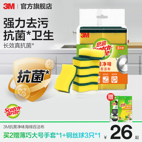 3M百洁布抑制细菌滋生