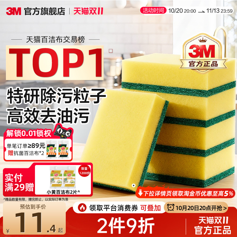 3M思高百洁布海绵厨房专用加厚强力清洁刷锅双面丝瓜络洗碗布家用