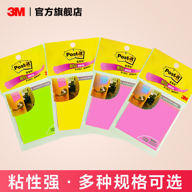 3M 便利贴 报事贴 狠贴炫彩系列654SN 多色 可再贴便条纸便签纸本怎么看?