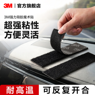 3m强力魔术贴带背胶勾面汽车专用脚垫固定贴耐高温双面胶强粘无痕