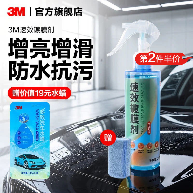 3M镀膜剂汽车专用车蜡摩托车车漆车身上光增亮纳米镀晶官方旗舰店