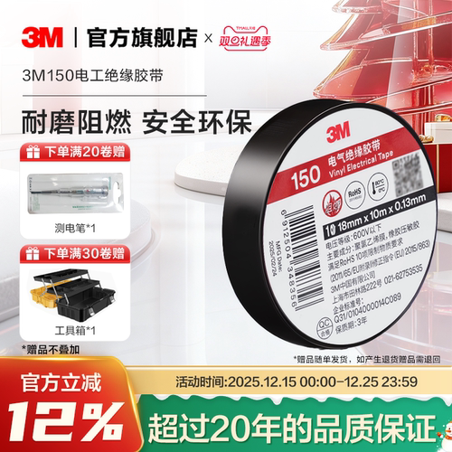 3m通用型rohs黑色电气绝缘胶带