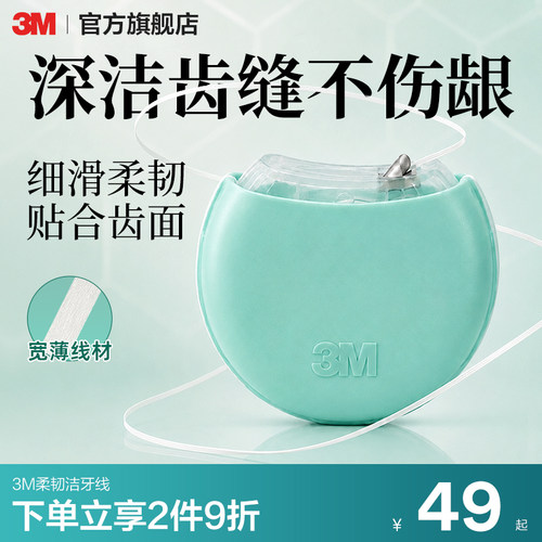 3M卷牙线洁牙线清洁耐用