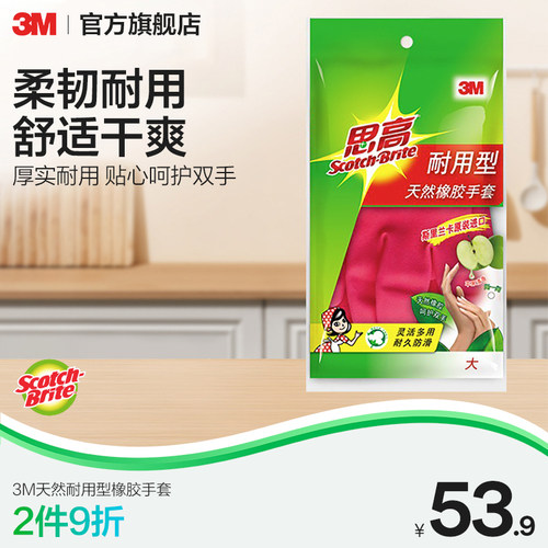 3m思高耐用橡胶手套防水洗碗