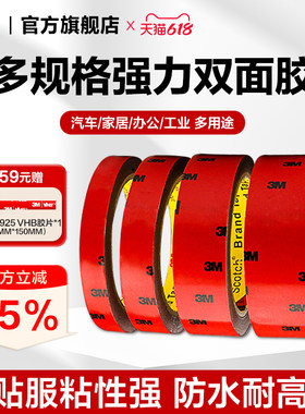 3M强力双面胶防水耐高温不留残胶