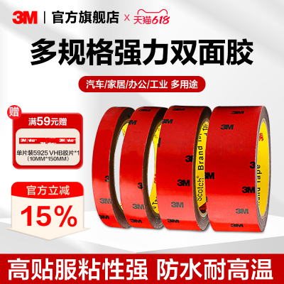 3M强力双面胶防水耐高温不留残胶