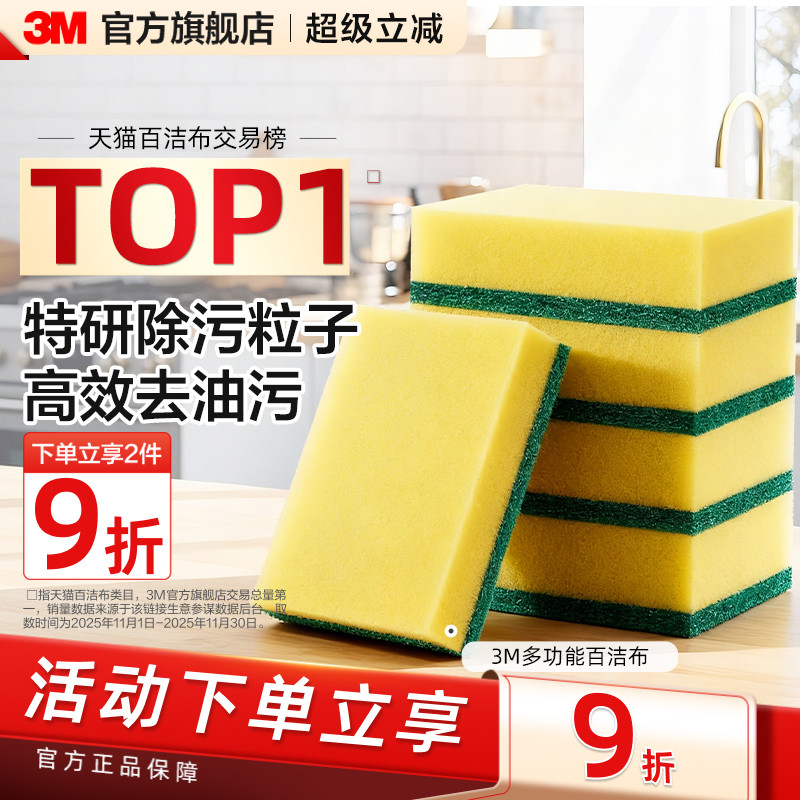 3M思高百洁布海绵厨房专用加厚强力清洁刷锅双面丝瓜络洗碗布家用