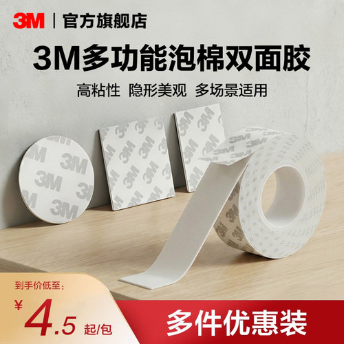 3M强力泡棉双面胶无痕防水高粘度