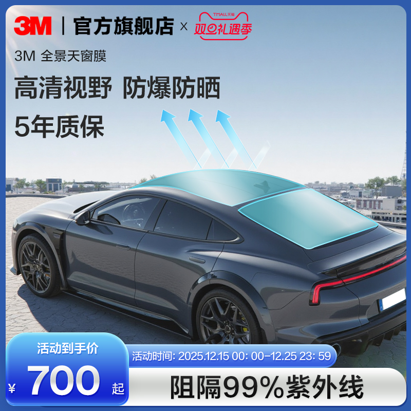 3m天窗膜新能源汽车贴膜防紫外线隔热膜全景天窗隔热膜防爆
