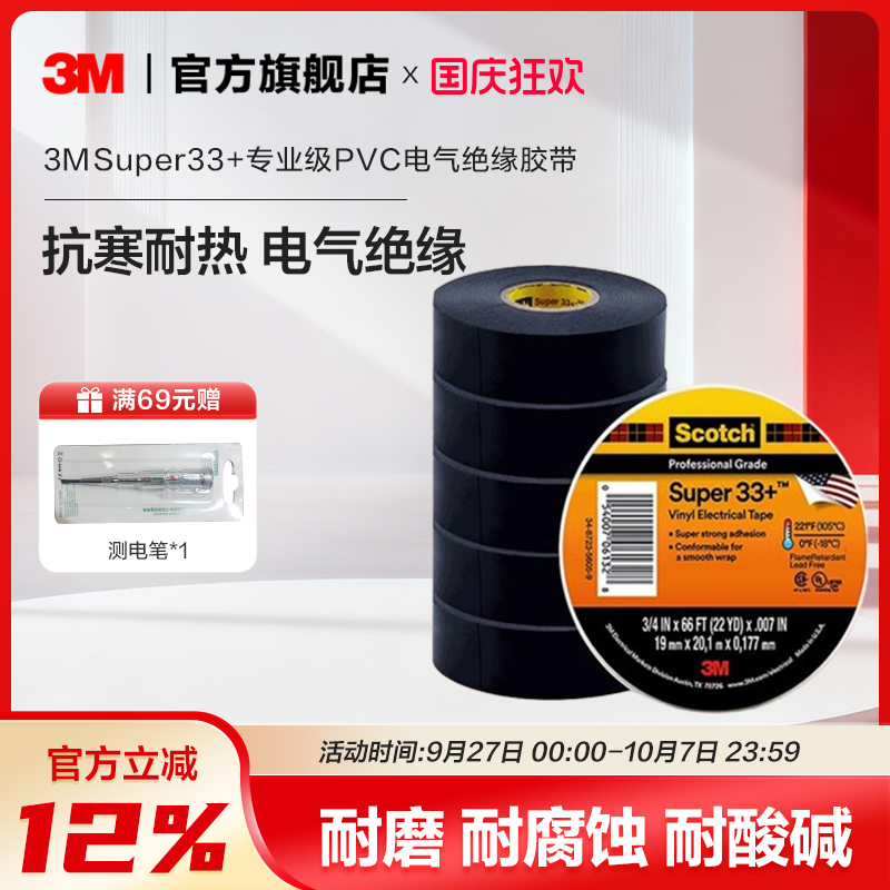 耐低温电气绝缘胶带3M