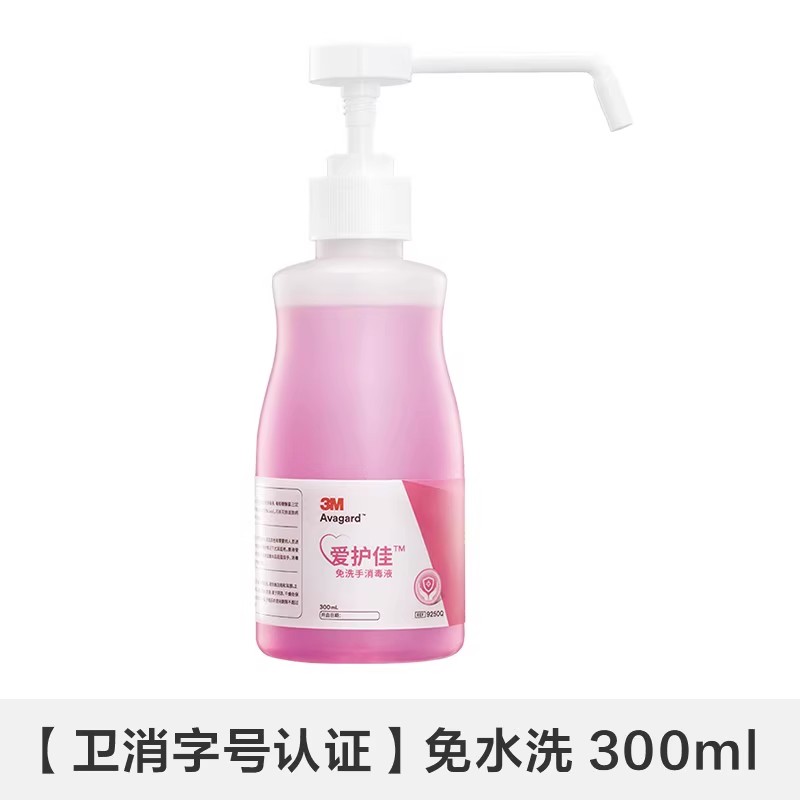 【直播间专享】3M爱护佳免洗洗手液杀菌消毒液300ML