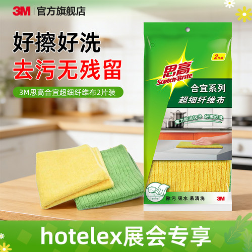 3M思高超纤抹布去污无残留