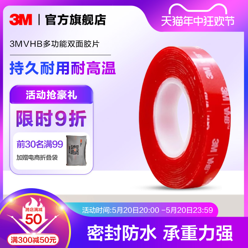 3M™VHB™双面胶粘贴胶带胶片强力固定防水etc支架车用高粘度yw