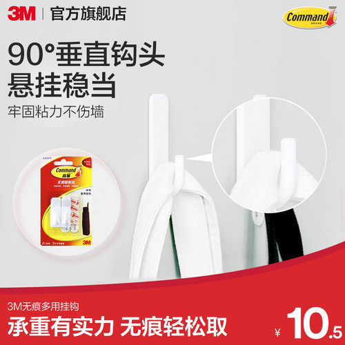 3M多用挂钩悬挂稳当不伤墙