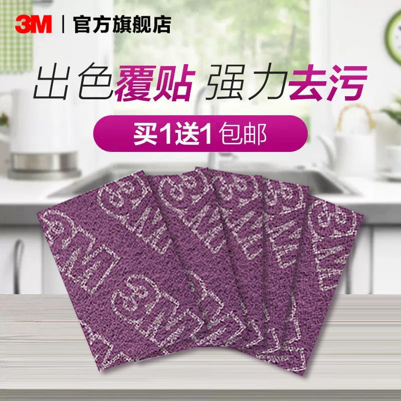 3M百洁布工业不锈钢除锈除重油污木质家具工艺品清洁布百洁布ASD