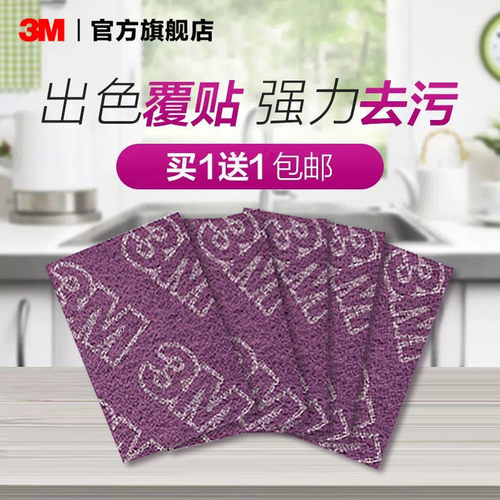 3m除锈木质家具厨房工业百洁布