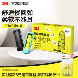 3M口红耳塞睡眠睡觉专用学生隔音降噪神器静音便携进口舒适CBG