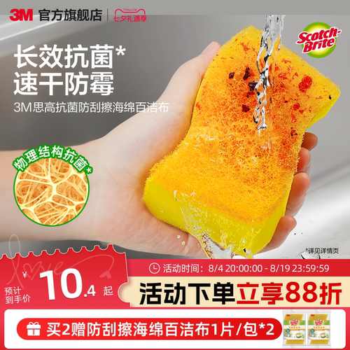3M思高抗菌防刮擦仿丝瓜络百洁布