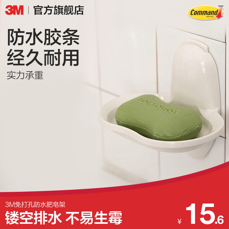 3m肥皂架防水粘贴牢固承重力强