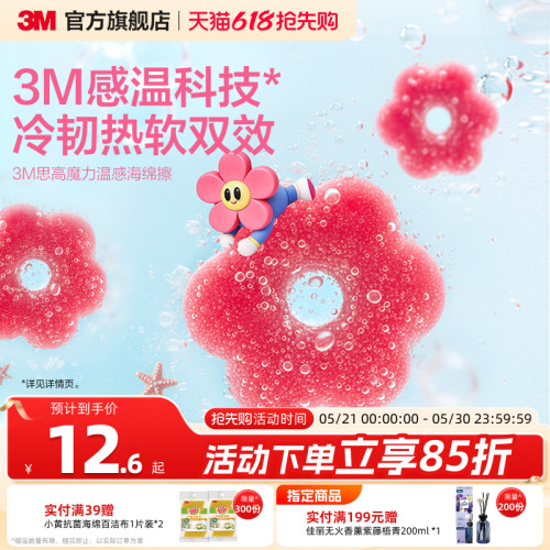 3M思高魔力温感海绵擦