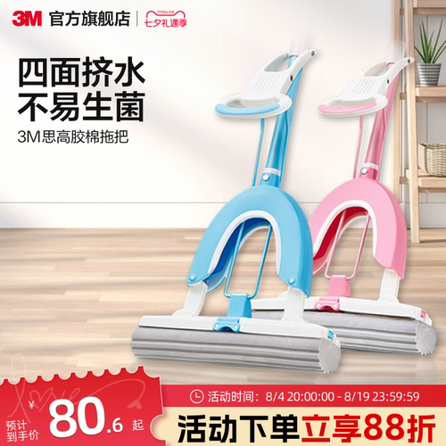 思高家用拖把3M胶棉一拖净