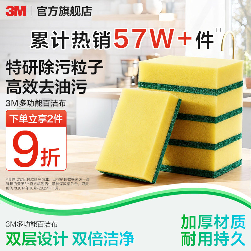 3M˼�߰ٽ಼�������ר�üӺ�ǿ�����ˢ��˫��˿����ϴ�벼 CBG 19.44Ԫ��2��(��9.72Ԫ/��)