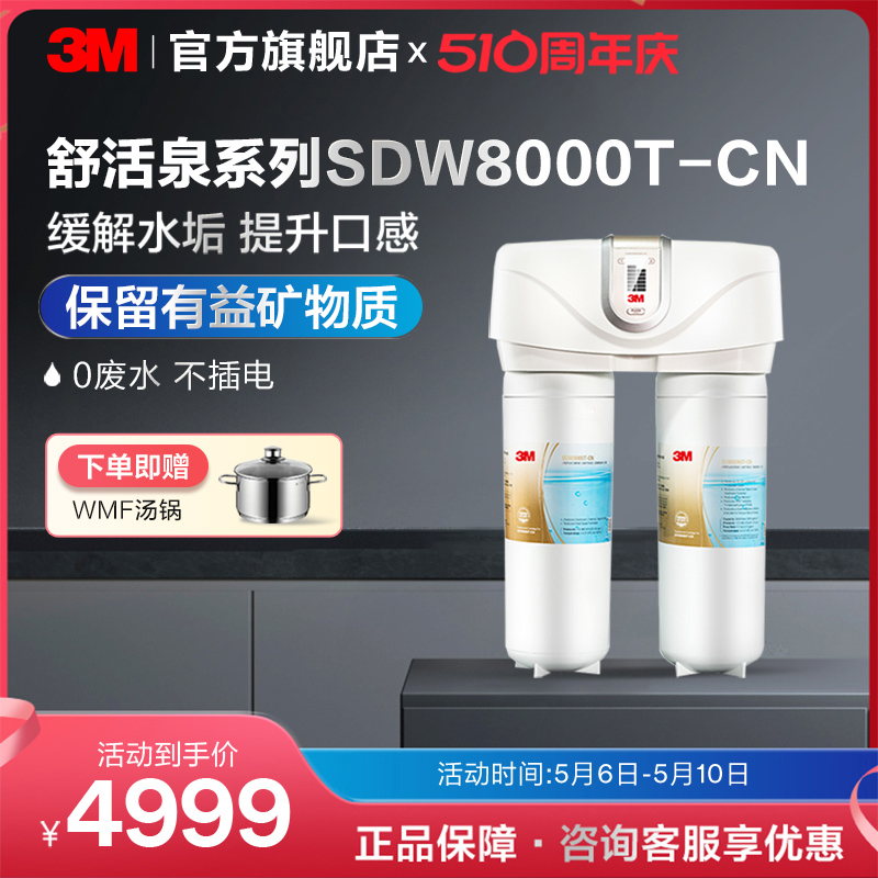 【请前往3M净水旗舰店购买】3M净水器家用厨下舒活泉SDW-8000T-CN 厨房电器 净水器 原图主图