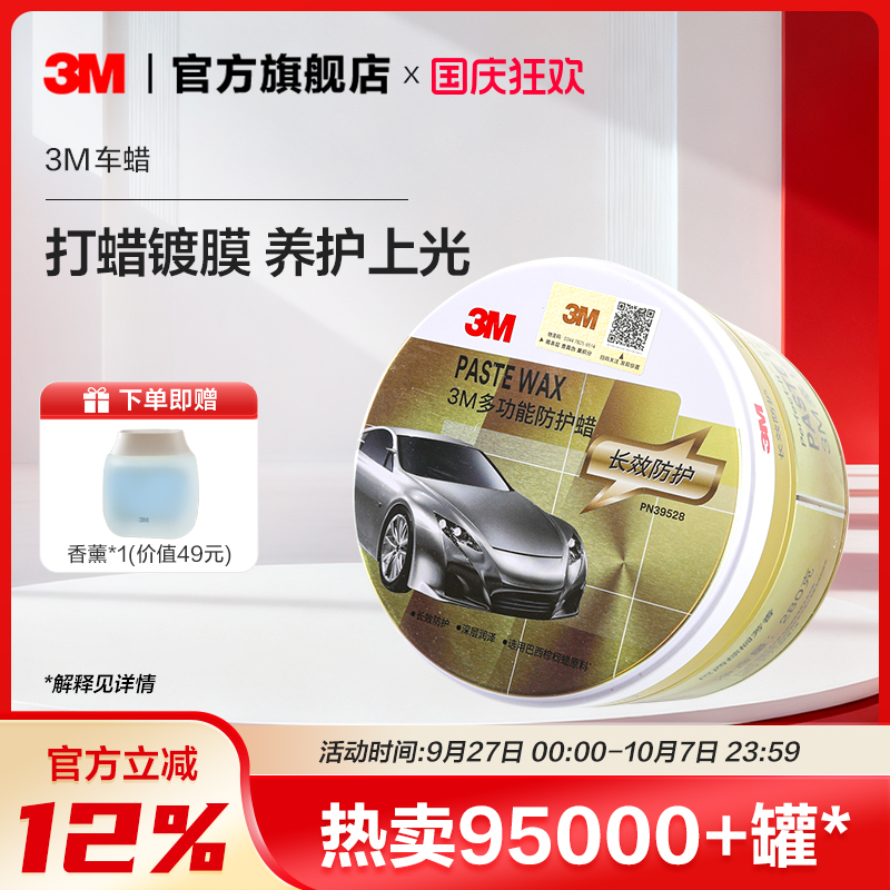 划痕修复蜡汽车打蜡3M
