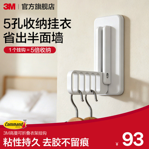 3M高曼衣架收纳挂钩置物架