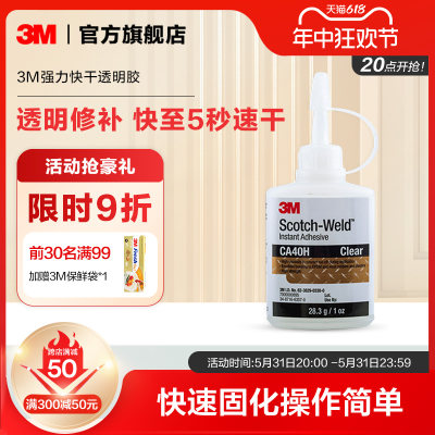 3mca40h玩具粘的牢强力胶水