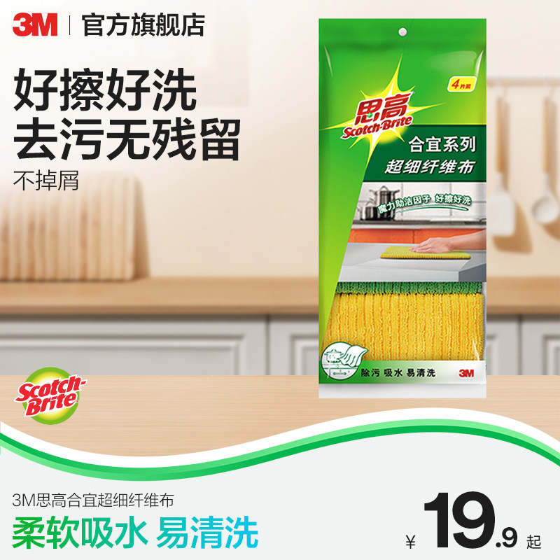 3M思高百洁布超细纤维抹布清洁布厨房洗碗布吸水清洁巾清洁布去污
