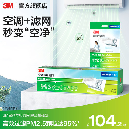 3M空调滤网高效净化除PM2.5